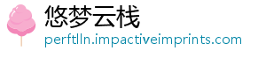 悠梦云栈